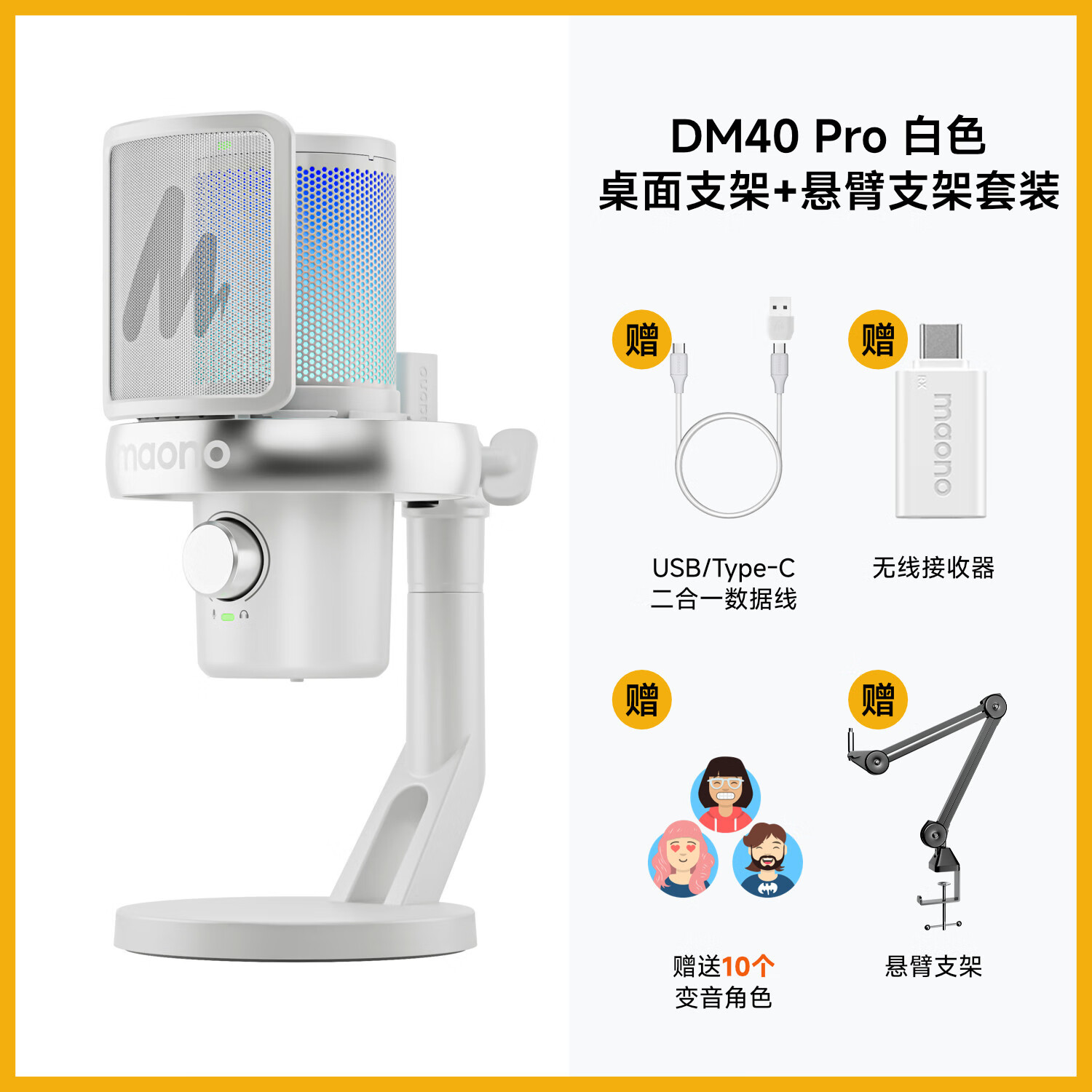 闪克 麦克风电脑无线收音麦游戏直播唱歌k歌录音降噪AI变音手机话筒台式桌面麦克风Horcus同款闪客dm40 DM40Pro白-双支架款(赠10种变声角色)