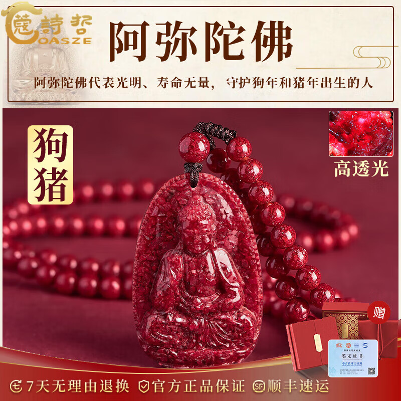 100%透光晶体朱砂吊坠生肖本命佛男女项链本命年护身符生日礼物 御用级属【猪/狗】阿弥陀佛 大号