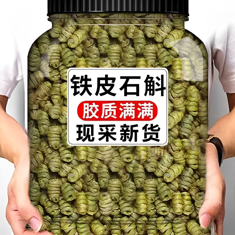 正宗铁皮石斛250g枫斗粉煲汤非中草药材礼盒养生非鲜条霍山产泡水 精选5年石斛50g（品质款）