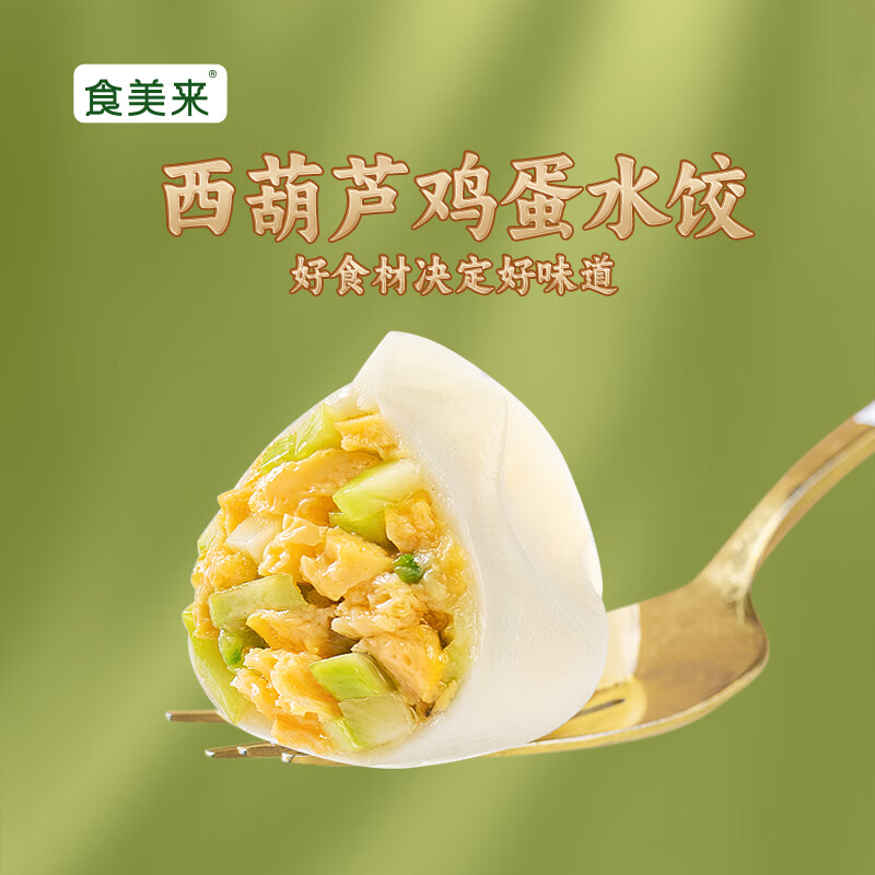 食美来西葫芦鸡蛋水饺420g 20只 2件单件2.7 - 线报酷