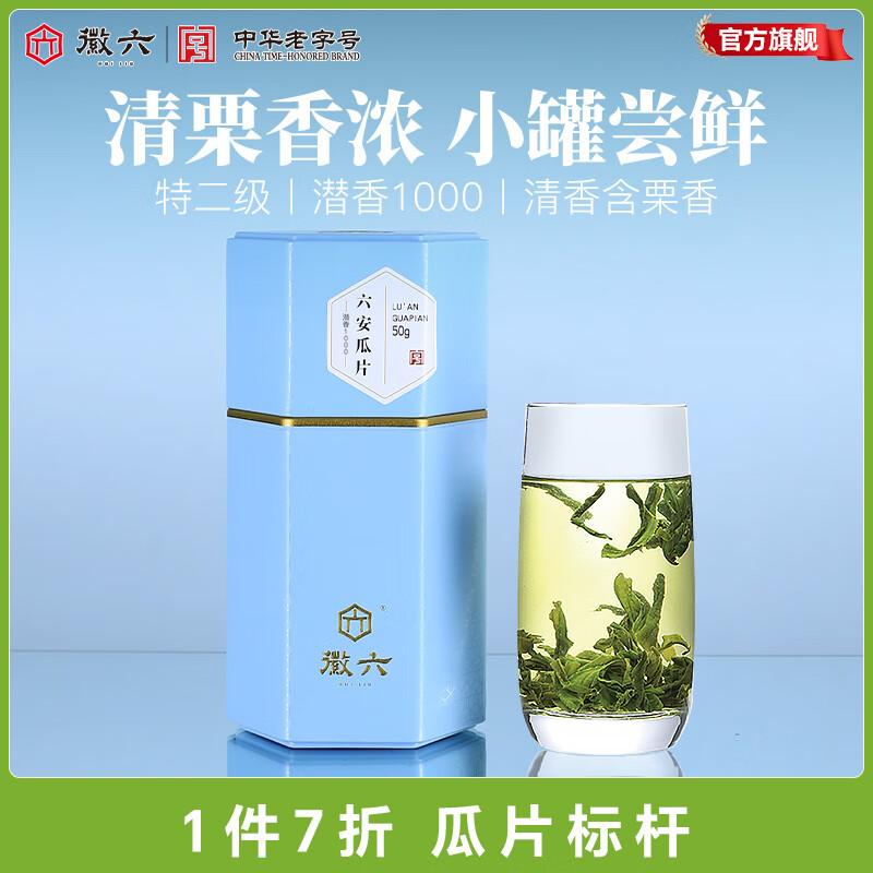 徽六2025新茶上市雨前绿茶潜香1000六安瓜片特二级50g 罐装茶叶自己喝