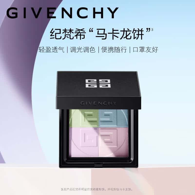 【99成新】纪梵希（Givenchy）明星四宫格散粉蜜粉饼1 控油持妆 生日礼物送女友  