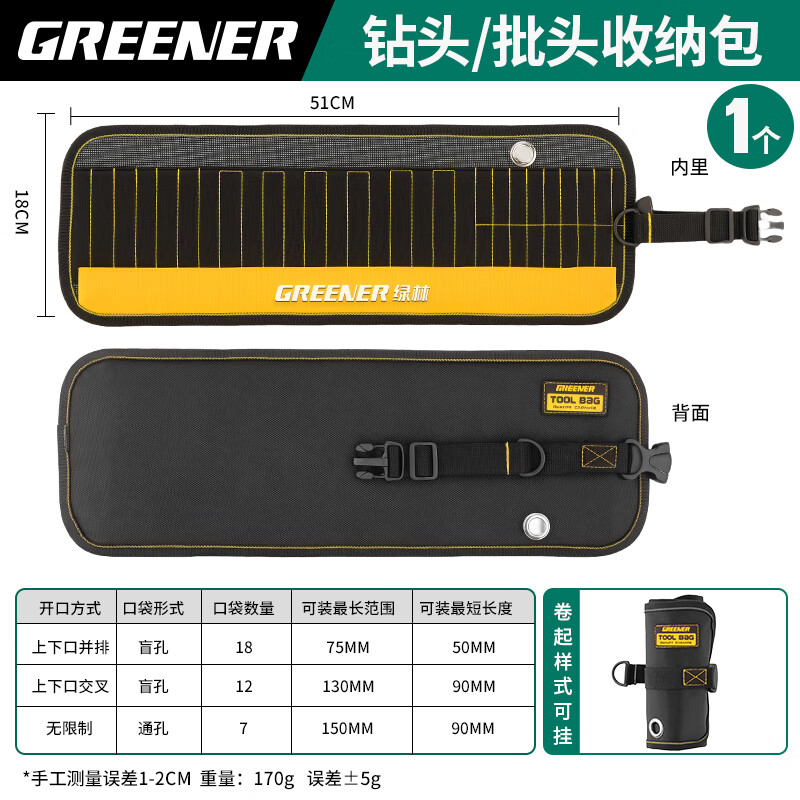 绿林（GREENER）绿林工具包结实耐用便携式批头钻头收纳包多功能卷包便携加厚耐磨 1个-37格收纳卷包