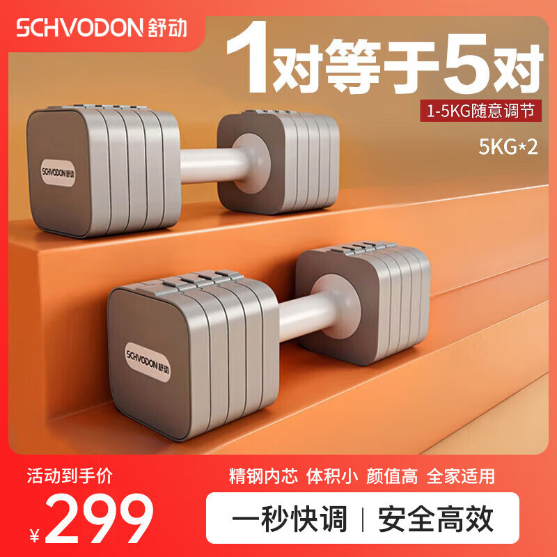 舒动哑铃可调节家用纯钢可拆卸快调男女通用力量训练运动健身器材套装 摩登灰10kg一对【5kgx2只】