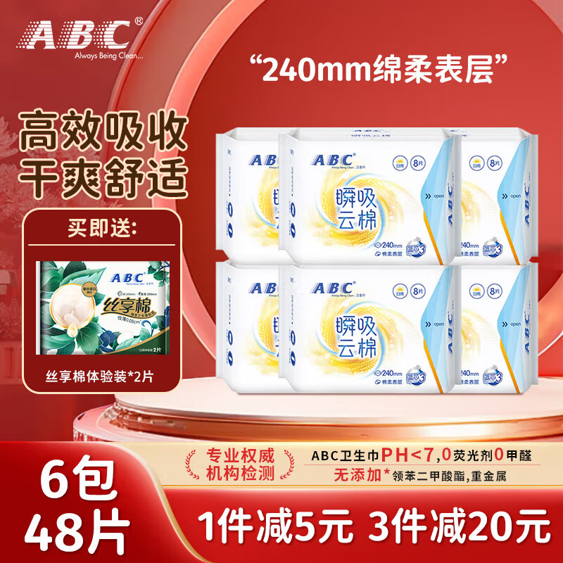 ABC卫生巾瞬吸云棉棉柔日夜组合舒爽透气系列劲吸护垫迷你巾套装 【日用6包】48片240mm