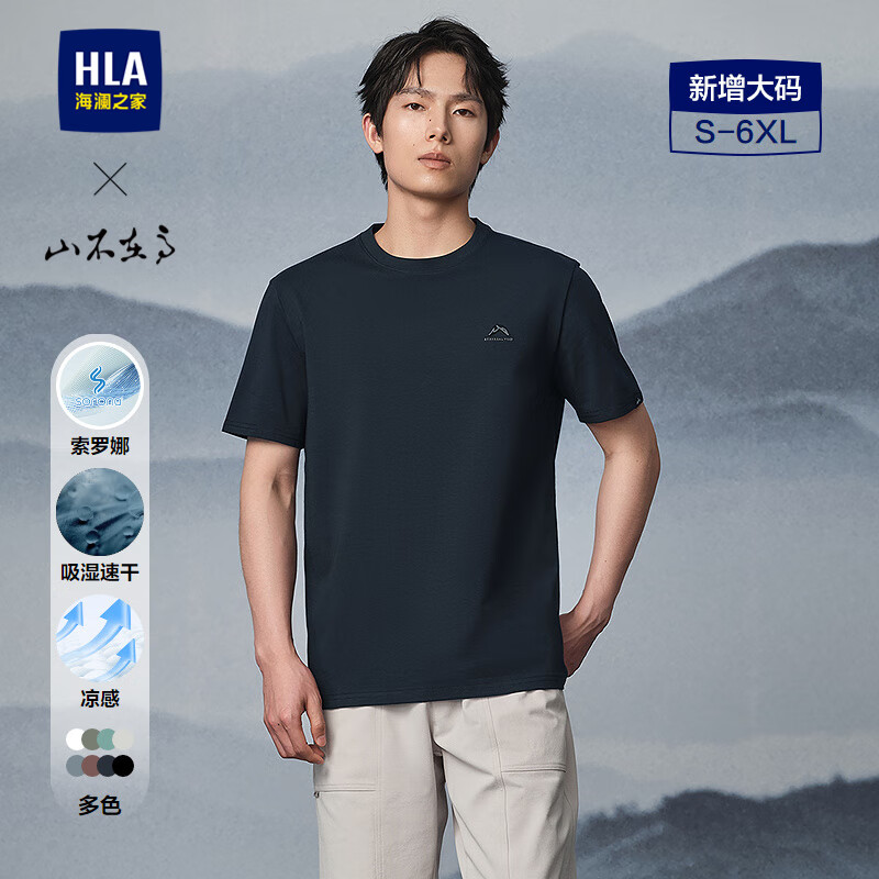 HLA海澜之家短袖T恤男吸湿速干凉感圆领短袖男夏季