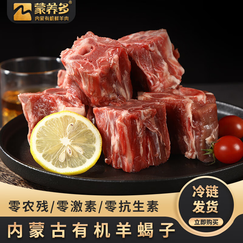 蒙养多新鲜有机草原散养羊肉原切羊排羊蝎子炖汤肥羊肉卷火锅食材 【有机】羔羊蝎子1000g 有机羊肉单品