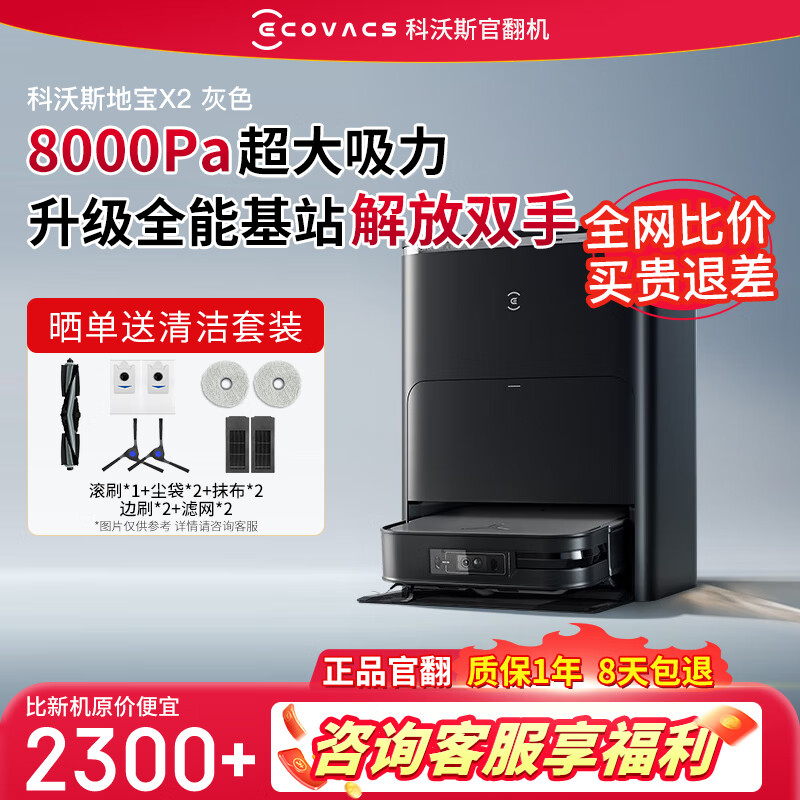 科沃斯机器人X2Pro X1s pro T10omni扫地机器人上下水扫拖一体自动清洗全自动智能家用拖地机洗拖一体官翻机 X2深空灰（升级激光雷达8000Pa飓风吸力）