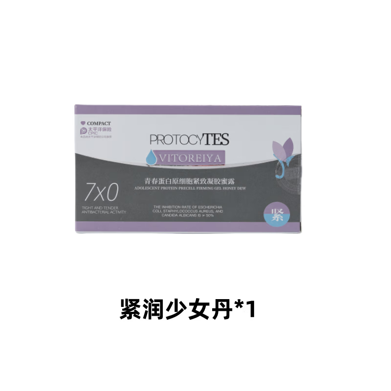 重回少女水潤感玻尿酸少女丹女性私處干澀補水保濕護理保養(yǎng)青春露 1盒 【水潤提升43.9% 滋潤修護】