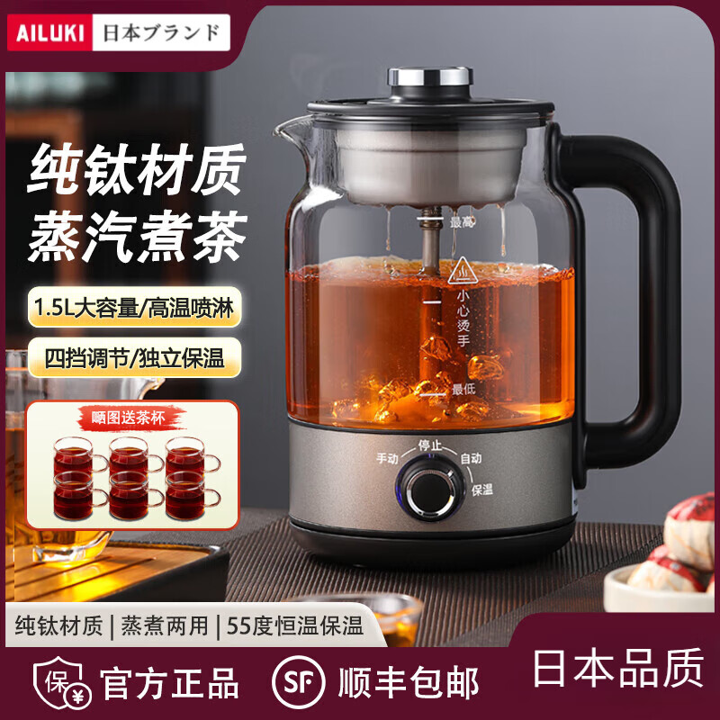 AILUKI日本純鈦煮茶器黑茶煮茶壺蒸汽噴淋式全自動(dòng)保溫玻璃電花茶壺養(yǎng)生 【304材質(zhì)】4檔保溫-蒸煮雙網(wǎng)款