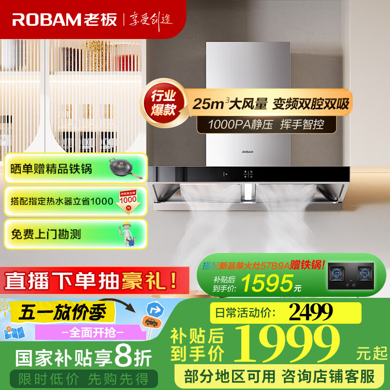 �ϰ壨Robam����˫����65X3S�����̻���Ƶ˫ǻ25��������1000Pa����ѹ�����������ǿ�ƽǶ�����̻� ����������20%��˫����65X3S���̻� ��Ȼ��