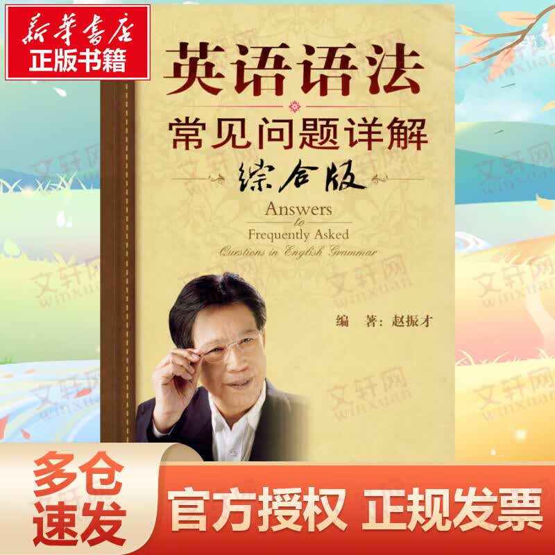 英语语法常见问题详解(综合版)