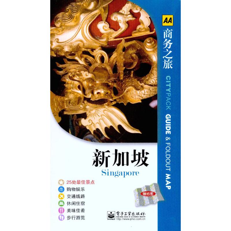 新加坡