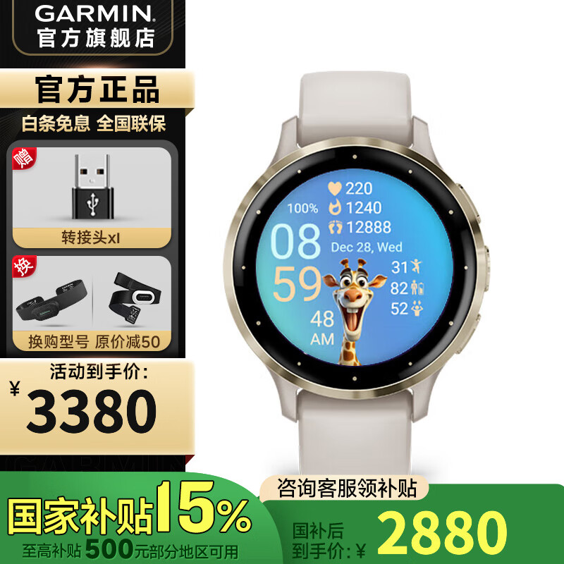 佳明（GARMIN）Venu3/3S運(yùn)動智能手表腕表GPS定位健康管理戶外跑步送女朋友禮物 Venu3S 星光白