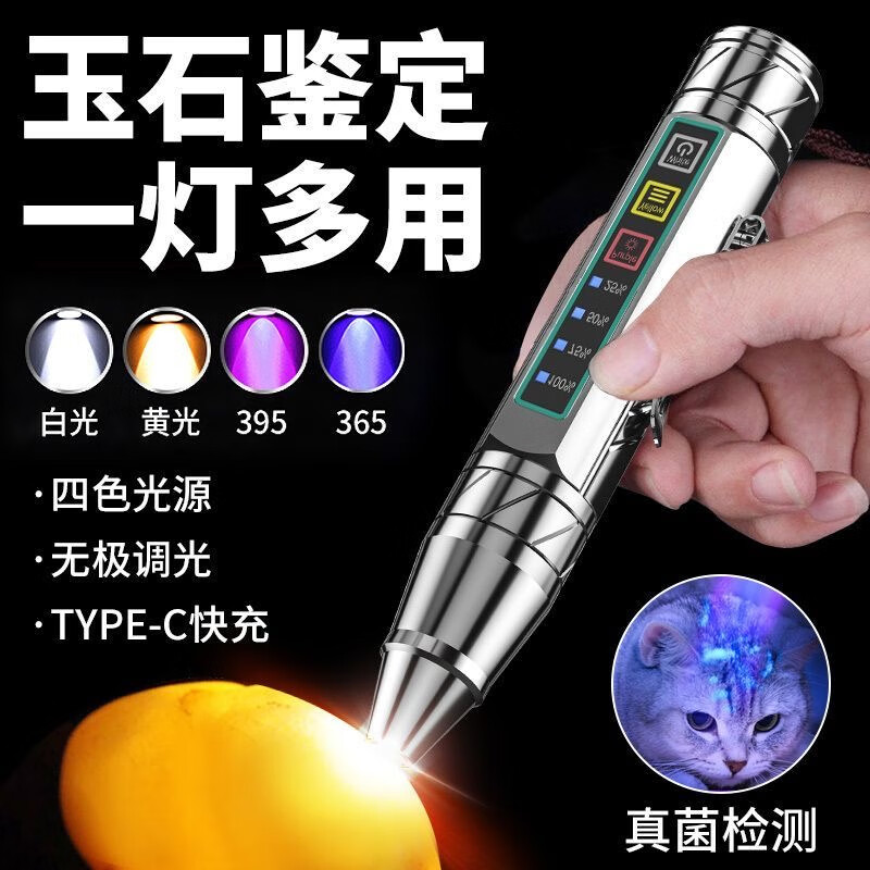 探路蜂照玉石手電筒強光紫光燈鑒定看翡翠珠寶專業(yè)四光源365手電燈