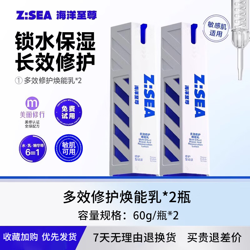 海洋至尊至尊焕能乳男士面霜补水保湿收缩毛孔祛痘黑头护肤品面部 【焕能乳60g*2瓶】