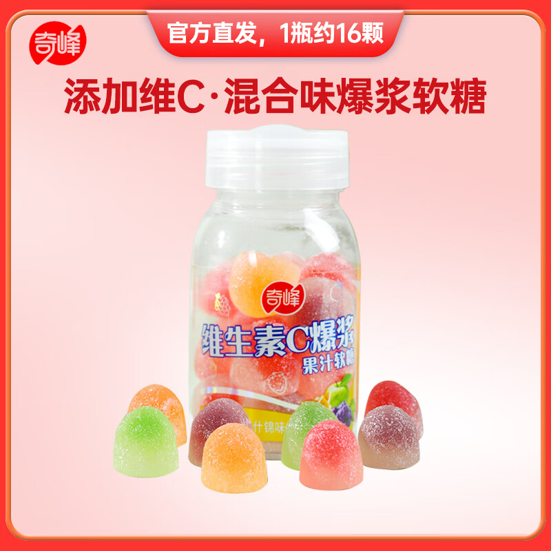 奇峰小瓶装维c爆浆软糖混合味果汁软糖vc水果糖qq糖果零食夹心儿童糖 4瓶*维C爆浆软糖（商超同款）