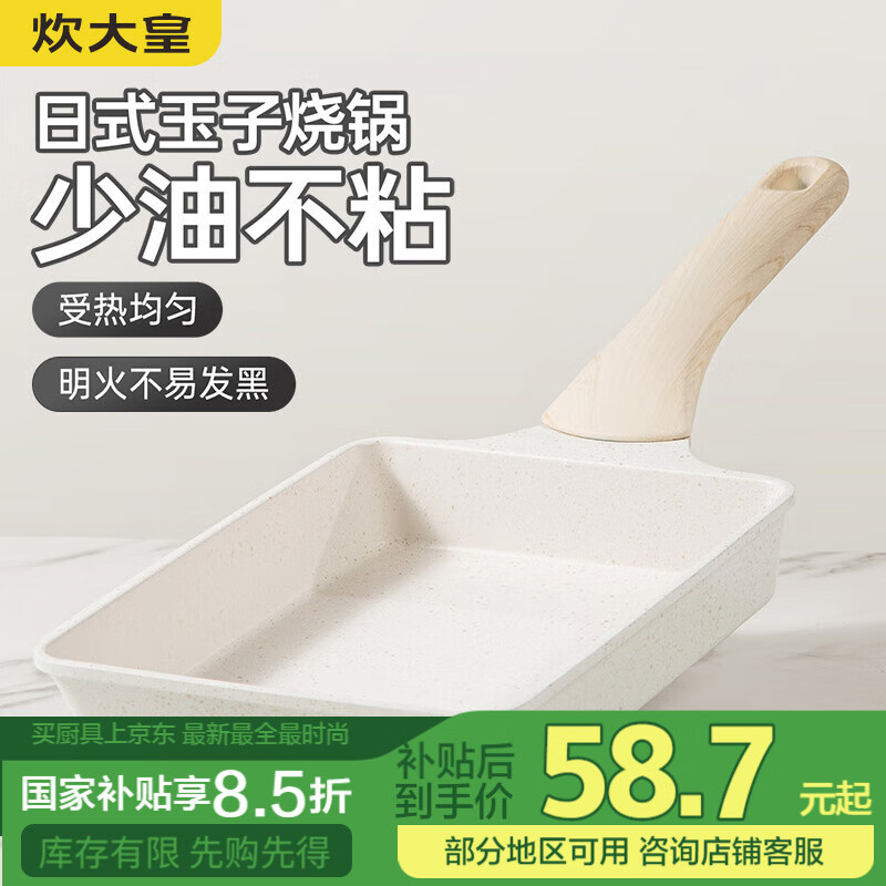 炊大皇 不粘鍋玉子燒煎鍋日式煎蛋鍋厚蛋燒鍋煎牛排鍋小鍋平底鍋19*14cm