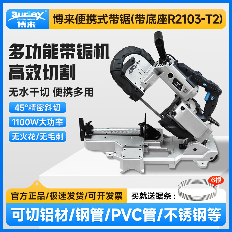 博来博尔特带锯机小型家用45度木工不锈钢锯床小型台式金属切割机 博来2103-T2带锯+6根锯条