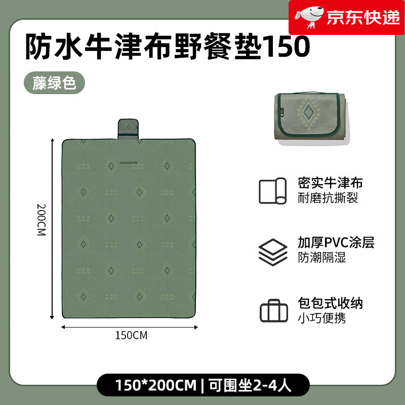 牧高笛（MOBIGARDEN）悅霞防水牛津布野餐墊加厚草坪戶外露營(yíng)沙灘墊公園便攜地墊 藤綠色150*200
