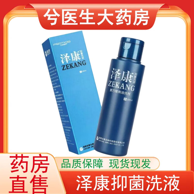 皮特莫司泽康抑菌洗液100ml/盒大药房发货正品保障 1盒