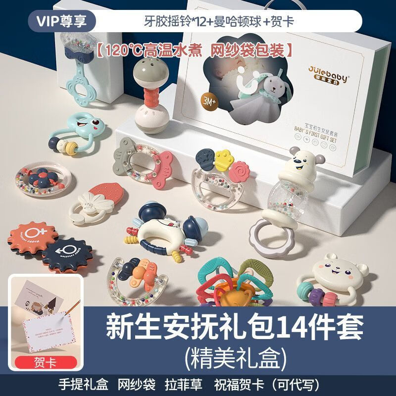 聚樂寶貝（Ju Le Baby）新生兒禮盒嬰兒牙膠搖鈴可水煮寶寶滿月禮 高配【手提禮盒】+安撫禮包（14件