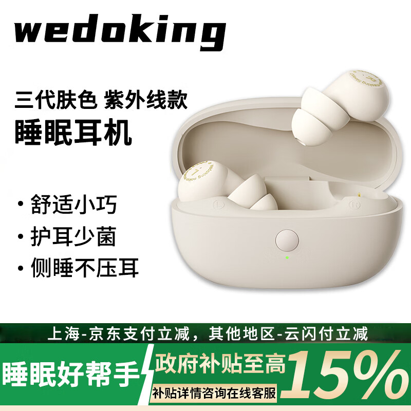 wedoking睡眠耳機睡覺專用真無線藍牙側(cè)睡不咯耳asmr隔音降噪助眠睡眠豆隱形小巧適用蘋果華為榮耀耳塞耳機