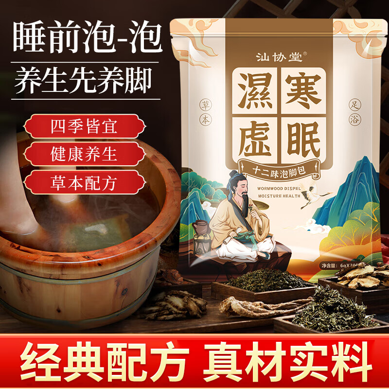 汕协堂十二味泡脚药包中草本艾草叶养生足浴包泡脚粉瑶浴湿气寒疲劳男女 6g*90包 养生泡脚药包