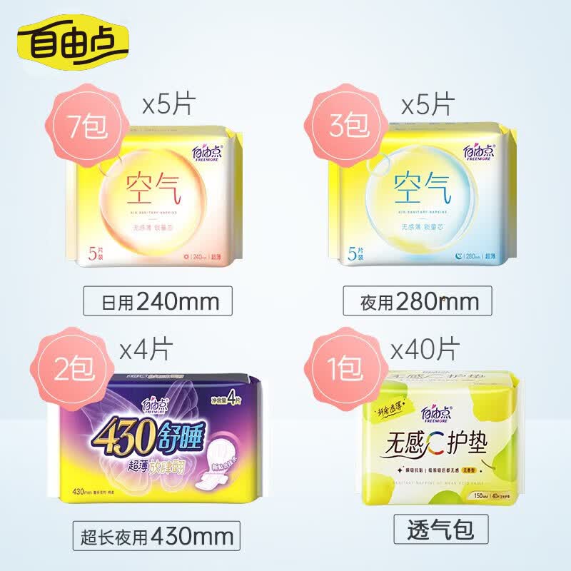 自由点空气系列卫生巾 超薄透气日夜组合姨妈巾组合【安心品质】 日夜组合13包98片