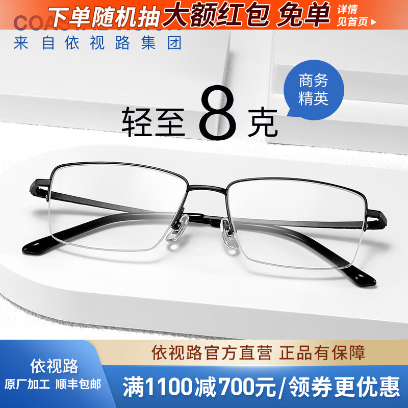 ����·��ESSILOR�� �꾧ϵ�з�������ĥ���徵Ƭ���ӹ�ѧ�����۾���Ů����ʱ�о��� ��+����-4017BK-��ɫ ����+A4 1.60����·��������Ƭ