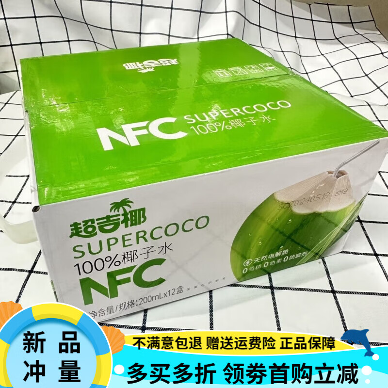 超吉椰1超吉椰纯椰子水NFC天然电解质200ml*12盒0香精0色素0 超吉椰nfc椰子水200ml*12盒 日期新鲜破损包赔请勿拒收