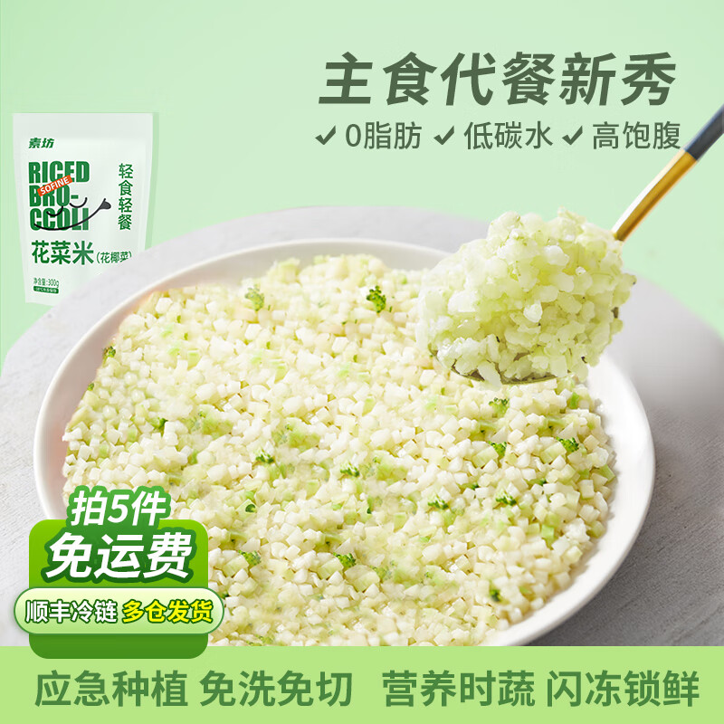 素坊  新鲜应季冷冻蔬菜组合 免洗免切急冻混合预制菜半加工 花菜米（花椰菜)300g【5件包邮】