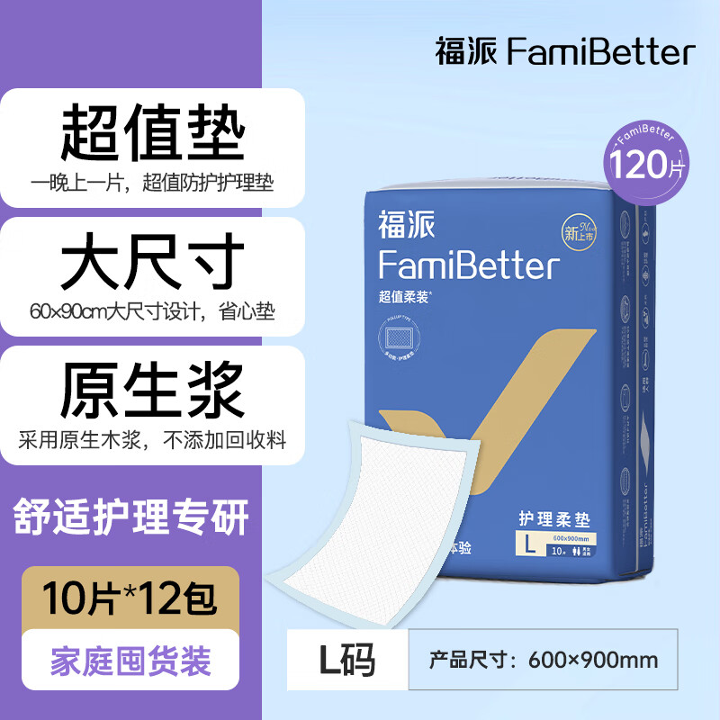 福派成人护理垫老年人隔尿垫失禁术后尿垫护垫孕产妇一次性加厚产褥垫 【囤货爆款】60x90cmL码120片