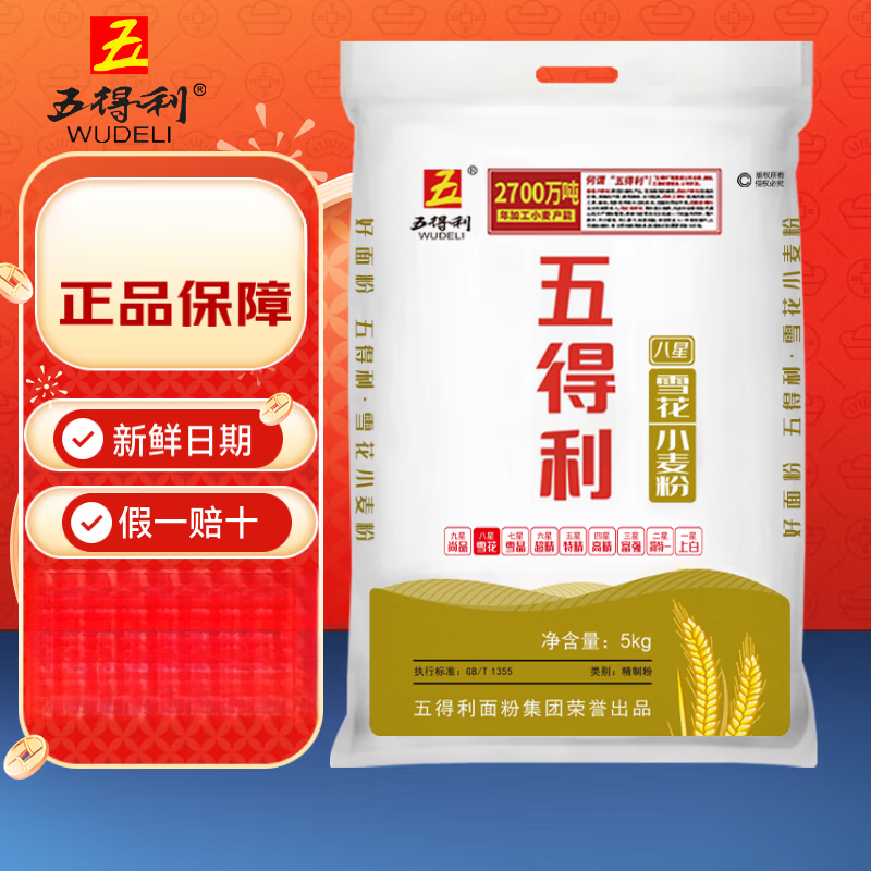 五得利面粉八星雪花麦芯小麦粉 中筋多用途馒头饼面条 八星雪花10斤