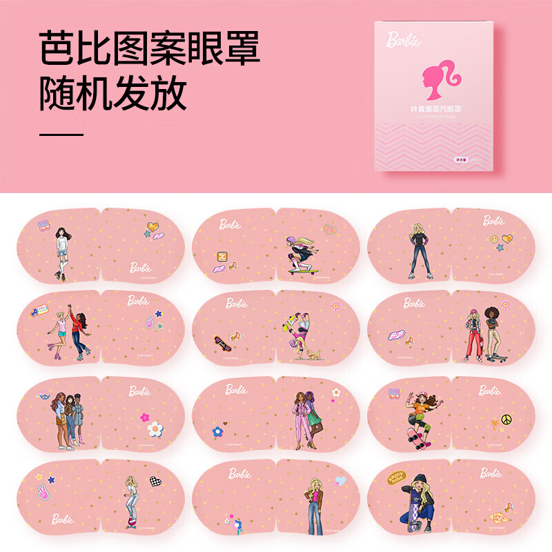 萱草【芭比娃娃联名】蒸汽眼罩叶黄素热敷舒缓眼疲劳遮光睡眠眼罩 30片【升级叶黄素 润目更护眼】