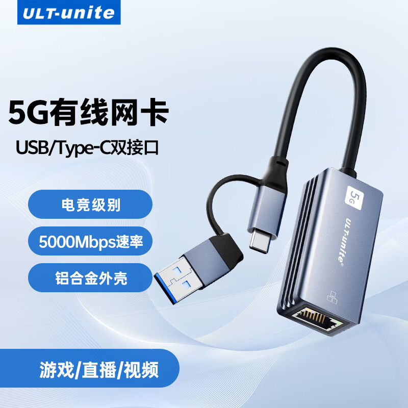 优籁特（ULT-unite）  USB3.0转RJ45网卡千兆/百兆网线转接头 网口转换器外置网口 适用NAS网络适配器笔记本台式机电脑 5G【USB/Type-c】双接口网卡