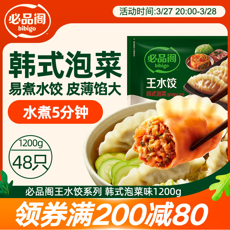 ��Ʒ��bibigo����ʽ�ݲ�ˮ�� 1200g Լ48ֻ ���ҹ�� ������ʳ���� �ٶ�ʳƷ