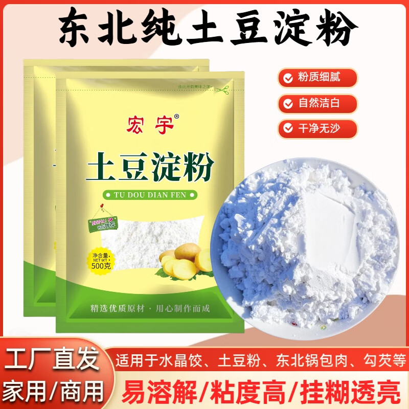 宏宇東北純土豆粉淀粉馬鈴薯淀粉粉面子生粉太白粉鍋包肉勾芡粉皮500g （商用10斤透明裝）5kg*1袋