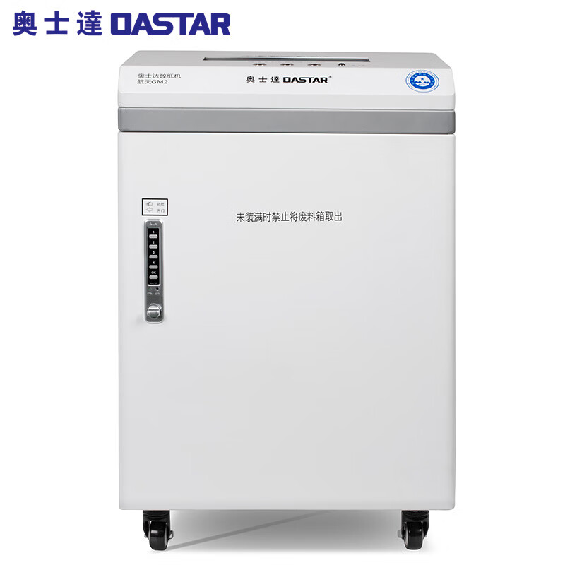奥士达航天GM2高保密碎纸机30L单次6张办公文件颗粒级粉碎机0.8*1.9mm