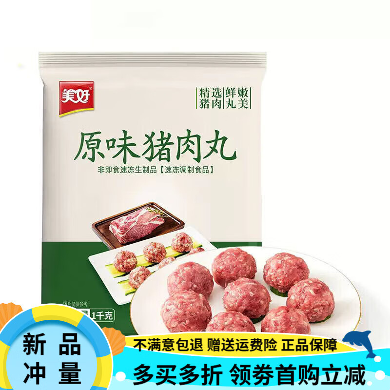 美好香菜豬肉丸1kg 整箱 六和速凍丸子關(guān)東煮麻辣燙豆撈火鍋食材 原味豬肉丸1kg*10包/整箱