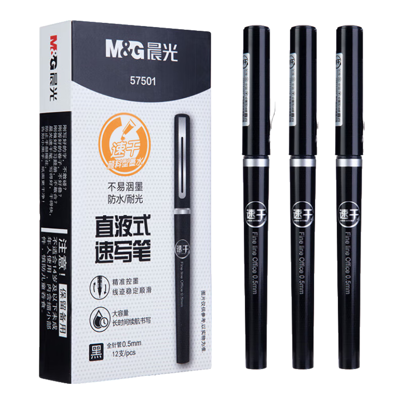 晨光(M&G)0.5mm黑色中性笔速干全针管签字笔办公全针管走珠笔直液式ARP57501A 12支/盒（送橡皮1块）