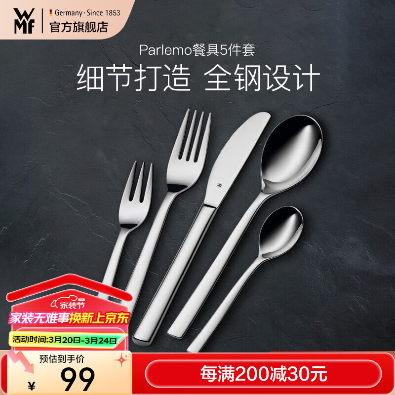 WMF不銹鋼牛排刀叉勺盤子套裝西餐餐具兩件套家用餐刀餐叉餐勺5件套 Parlemo餐具5件套
