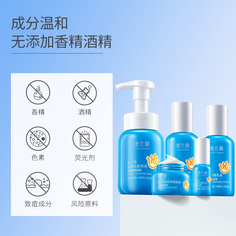 澳兰黛（AOCILENDA）青少年祛痘精华液护肤品套装洗面奶青春期舒缓深层补水去闭口秋冬 【控油祛痘】洗面奶+爽肤水+乳液+精华液+面霜