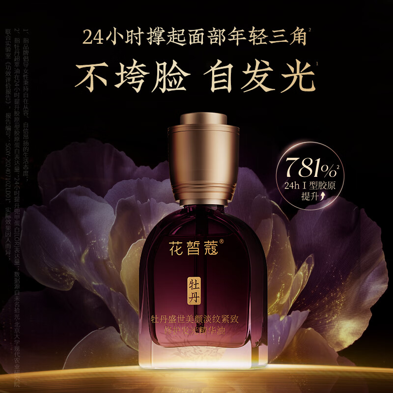 花皙蔻牡丹盛世美颜淡纹紧致大套装 抗皱紧致保湿舒缓熟龄肌推荐