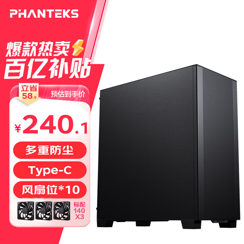 PHANTEKS追风者 XT523黑中塔台式电脑办公ATX主板机箱(配140风扇*3/网孔面板/高效散热/360水冷位/5070)