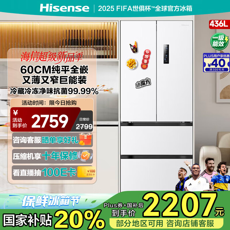 海信（Hisense）冰箱436小魔方超薄零嵌入式冰箱四开门法式冰箱一级能效家电国家补贴20%以旧换新BCD-436WNK1DPQ 云锦白