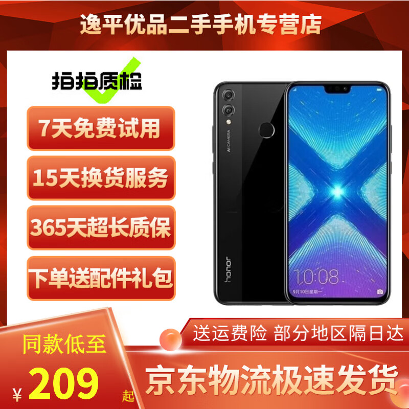 荣耀8X 6.5英寸大屏 双卡双待4G游戏手机  安卓 荣耀二手手机 幻夜黑 6GB+128GB 9成新