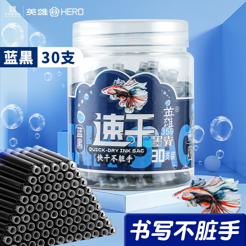 英雄（HERO）【新年礼物】墨囊 359速干 三年级小学生专用 3.4mm口径 蓝黑色 30支