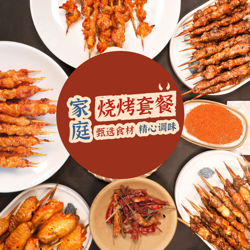 丝旅盛宴烤肉羔羊肉串牛肉串烤串户外BBQ烧烤食材套餐 （3-5人份）