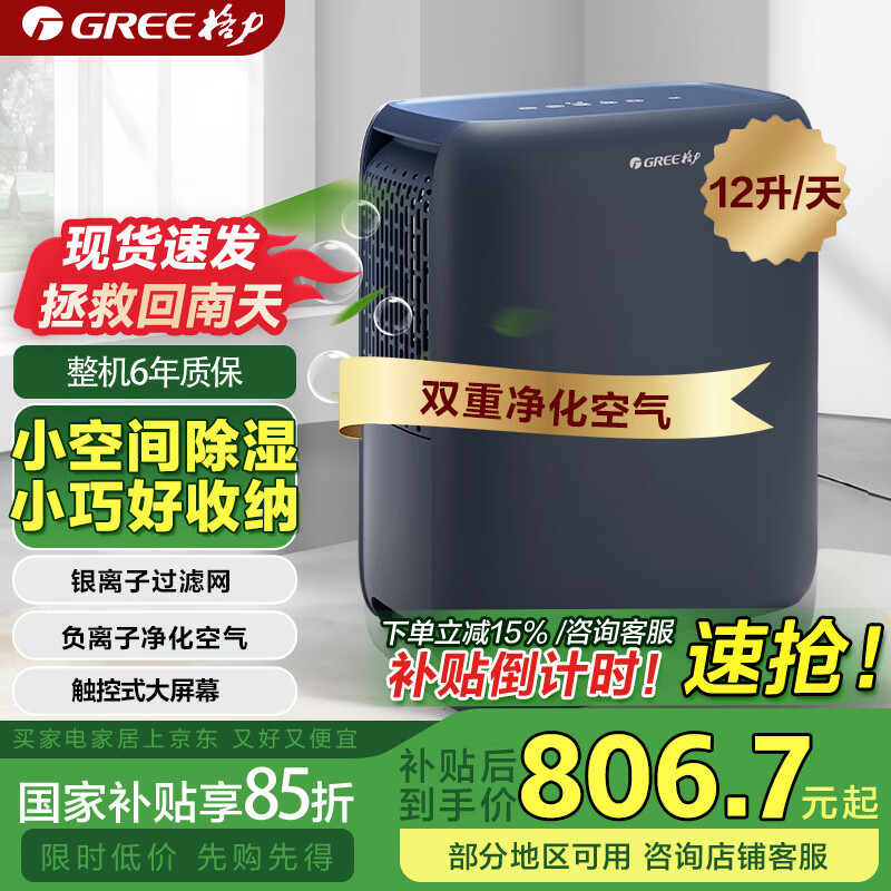 ������GREE��������С��� ���õ���24ƽ����ʪ��/��ʪ���������ҿ�����ʪ�����������Ӿ���DH12ENA1A